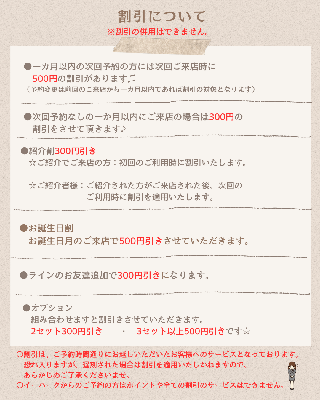 お知らせ・割引きについて (1)