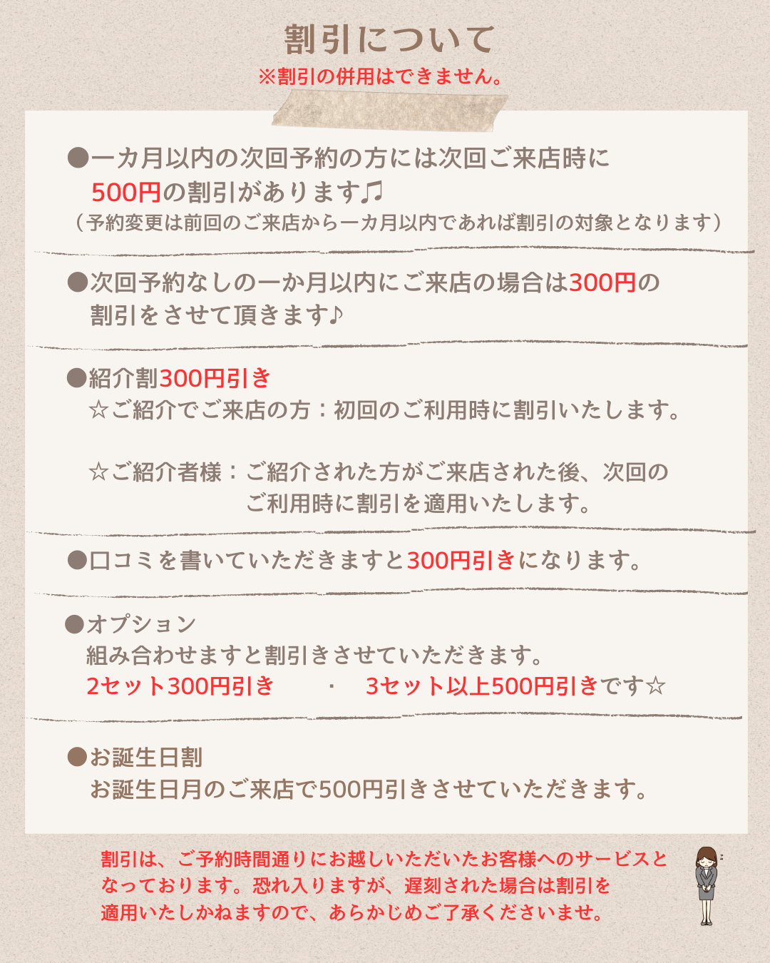 お知らせ・割引きについて