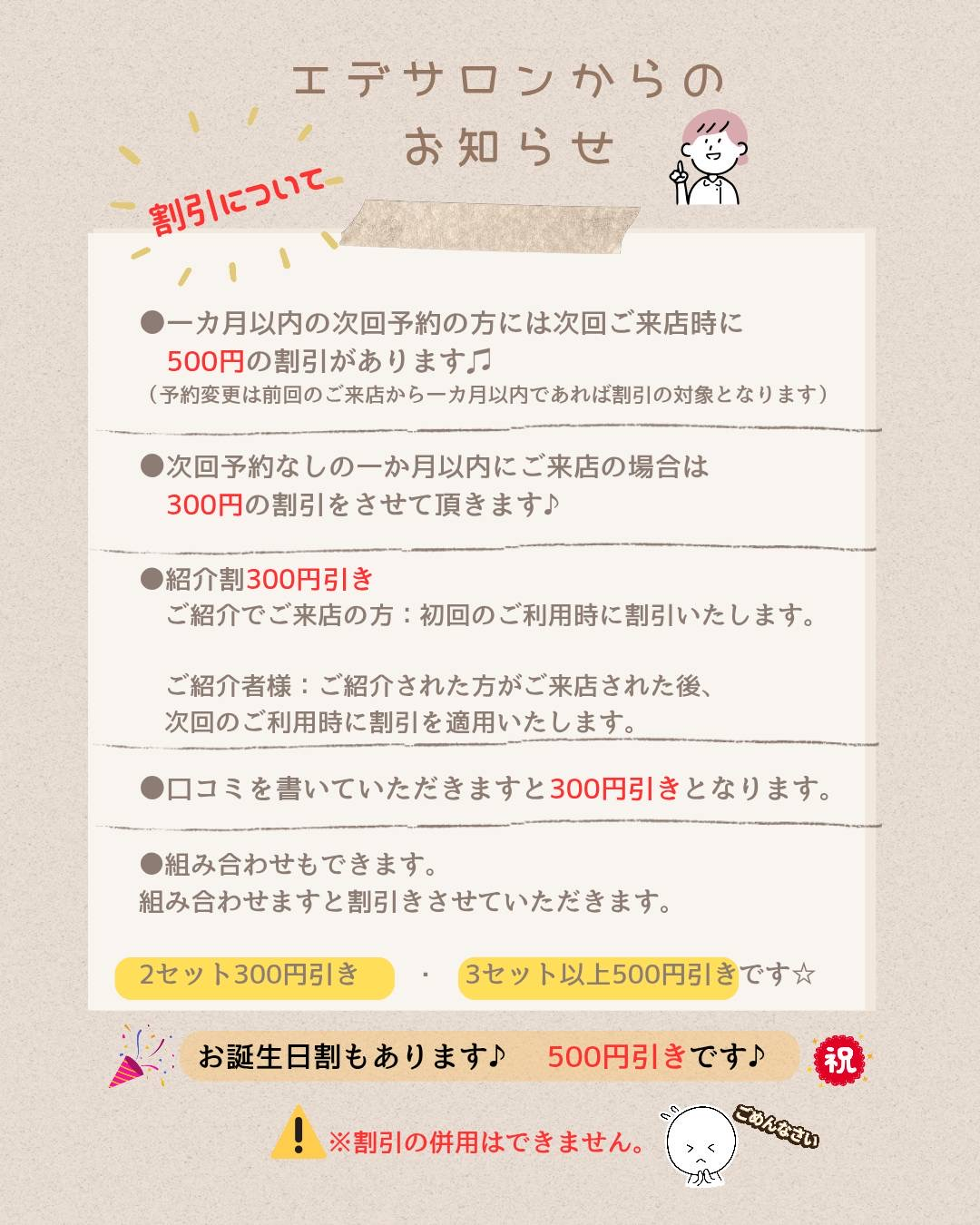 キャンペーンのお知らせ